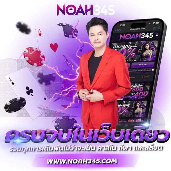 noah 345 สล็อต